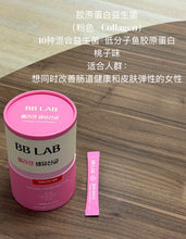 Load image into Gallery viewer, [韩国] BB LAB 益生菌系列
