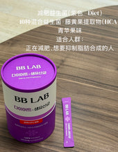 Load image into Gallery viewer, [韩国] BB LAB 益生菌系列

