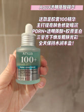 Load image into Gallery viewer, [韩国] Anua PDRN水光套组

