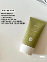 Load image into Gallery viewer, [韩国] Goodal 鱼腥草舒缓防晒
