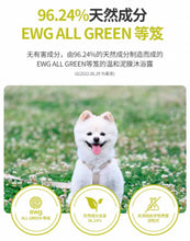 Load image into Gallery viewer, [韩国] Brmud	泥浆宠物沐浴露
