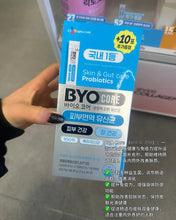 Load image into Gallery viewer, [韩国] Byocore 养肤益生菌
