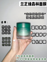 Load image into Gallery viewer, [韩国] Laneige 积雪草睡眠面膜
