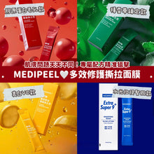 Load image into Gallery viewer, [韩国Daiso] Medipeel 水光撕拉面膜
