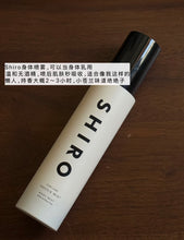 Load image into Gallery viewer, [日本] SHIRO 33 浓香身体喷雾
