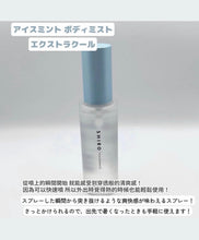 Load image into Gallery viewer, [日本] SHIRO 03 冰感身体喷雾
