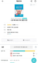 Load image into Gallery viewer, [韩国] Hatherine 痘痘贴
