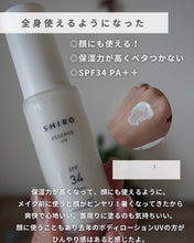Load image into Gallery viewer, [日本] SHIRO 32 冰感防晒精华
