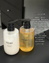 Load image into Gallery viewer, [日本] SHIRO 35 浓香洗护系列
