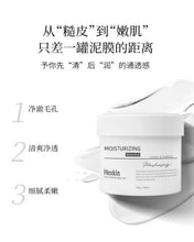 Load image into Gallery viewer, [韩国] Hexkin 清洁白泥
