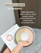Load image into Gallery viewer, [现货] About Tone 六色遮瑕盘

