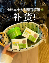 Load image into Gallery viewer, [韩国Daiso] Sung Boon 绿番茄清洁泥膜
