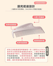 Load image into Gallery viewer, [日本] Salonia 刮痧美发梳
