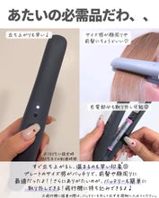 Load image into Gallery viewer, [日本] Salonia 便携直发夹
