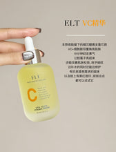 Load image into Gallery viewer, [现货] ELT 维C美白精华
