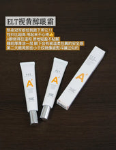 Load image into Gallery viewer, [现货] ELT 视黄醇眼霜
