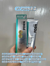 Load image into Gallery viewer, [韩国Daiso] VT PDRN面霜

