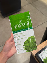 Load image into Gallery viewer, [日本] 伊藤久右卫门 抹茶粉系列
