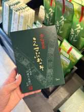 Load image into Gallery viewer, [日本] 伊藤久右卫门 抹茶粉系列
