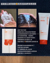Load image into Gallery viewer, [韩国] Lilyeve 生发修护发膜
