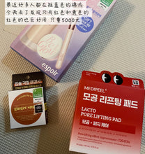 Load image into Gallery viewer, [韩国Daiso] Medipeel 棉片
