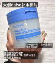 Load image into Gallery viewer, [韩国Daiso] Medipeel 棉片
