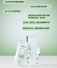 Load image into Gallery viewer, [韩国] Be Plain 绿豆冰感防晒
