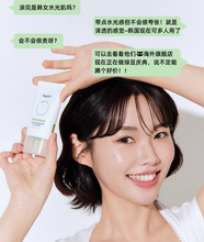 Load image into Gallery viewer, [韩国] Be Plain 绿豆冰感防晒
