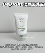 Load image into Gallery viewer, [韩国] Be Plain 绿豆冰感防晒
