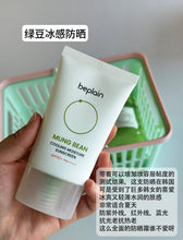 Load image into Gallery viewer, [韩国] Be Plain 绿豆冰感防晒

