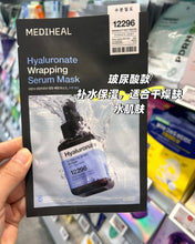 Load image into Gallery viewer, [韩国] Mediheal 小方瓶精华面膜
