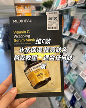 Load image into Gallery viewer, [韩国] Mediheal 小方瓶精华面膜
