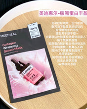 Load image into Gallery viewer, [韩国] Mediheal 小方瓶精华面膜
