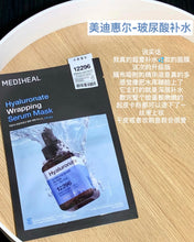 Load image into Gallery viewer, [韩国] Mediheal 小方瓶精华面膜
