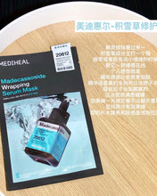 Load image into Gallery viewer, [韩国] Mediheal 小方瓶精华面膜

