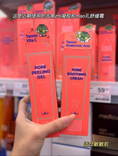 Load image into Gallery viewer, [韩国Daiso] Lab It 去角质凝胶
