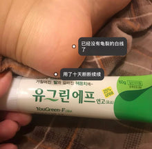 Load image into Gallery viewer, [韩国药房] You Green F 脚裂膏
