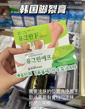 Load image into Gallery viewer, [韩国药房] You Green F 脚裂膏
