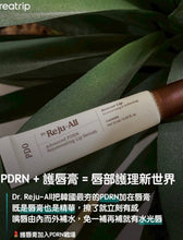 Load image into Gallery viewer, [韩国药房] Rejuall PDRN 唇部精华
