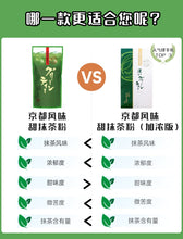 Load image into Gallery viewer, [日本] 伊藤久右卫门 抹茶粉系列
