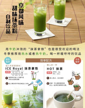 Load image into Gallery viewer, [日本] 伊藤久右卫门 抹茶粉系列
