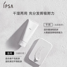 Load image into Gallery viewer, [欧美专柜] IPSA 粘土面膜
