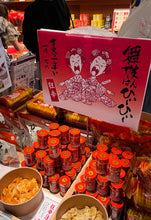 Load image into Gallery viewer, [日本] 京都 七味唐辛子调味粉
