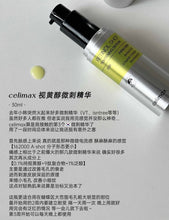 Load image into Gallery viewer, [韩国] Celimax 视黄醇精华

