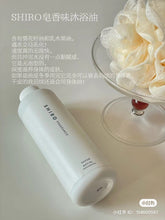 Load image into Gallery viewer, [日本] SHIRO 14 沐浴油
