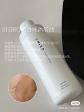 Load image into Gallery viewer, [日本] SHIRO 14 沐浴油
