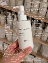 Load image into Gallery viewer, [日本] Muji 防晒系列
