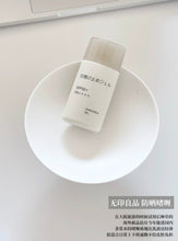 Load image into Gallery viewer, [日本] Muji 防晒系列
