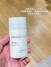 Load image into Gallery viewer, [日本] Muji 防晒系列
