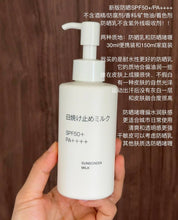 Load image into Gallery viewer, [日本] Muji 防晒系列

